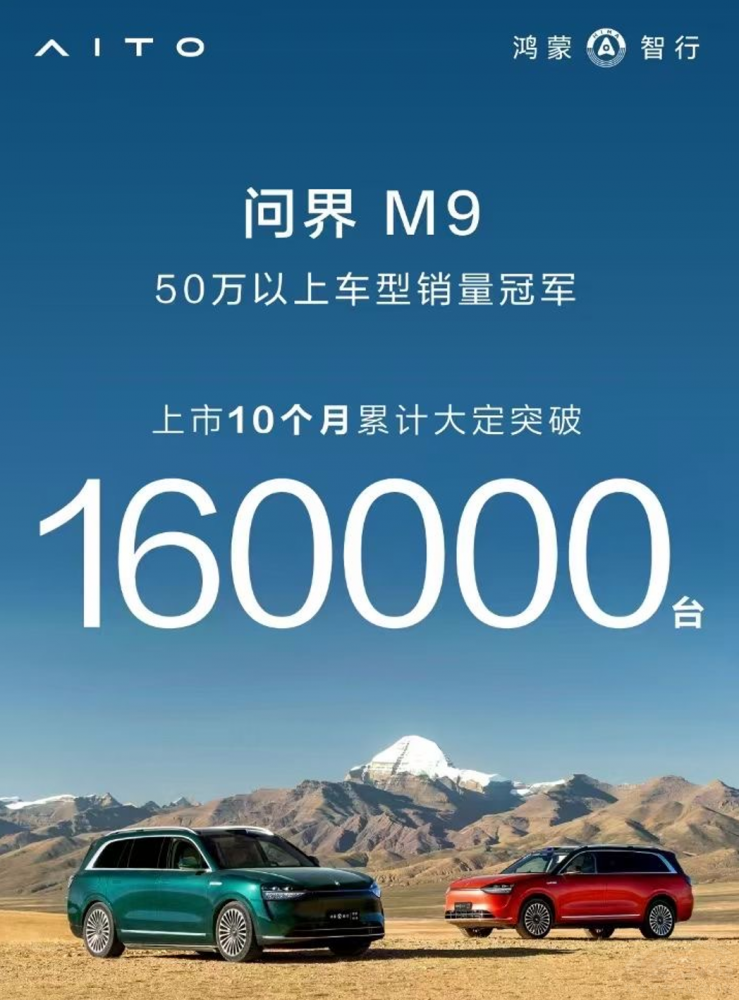 以智能科技驅動市場變革 問界M9重塑豪華 以智能科技驅動市場變革 問界M9重塑豪華