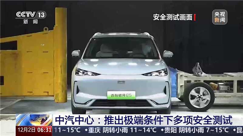 吉利銀河E5鑄就10萬級(jí)純電安全最高標(biāo)準(zhǔn)! 吉利銀河E5鑄就10萬級(jí)純電安全最高標(biāo)準(zhǔn)!