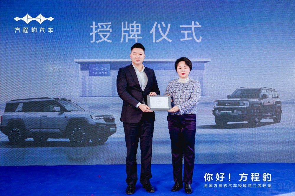 方程豹汽車石家莊寶之迪啟航啦 開業(yè)大吉    方程豹汽車石家莊寶之迪啟航啦 開業(yè)大吉