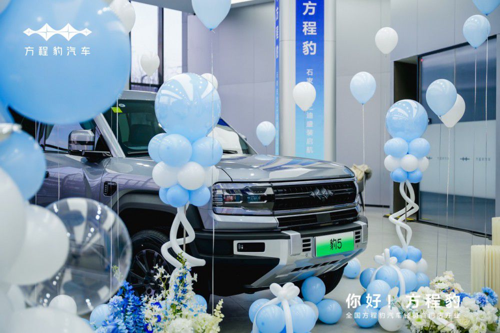 方程豹汽車石家莊寶之迪啟航啦 開業(yè)大吉    方程豹汽車石家莊寶之迪啟航啦 開業(yè)大吉