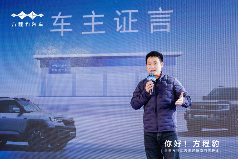 方程豹汽車石家莊寶之迪啟航啦 開業(yè)大吉    方程豹汽車石家莊寶之迪啟航啦 開業(yè)大吉