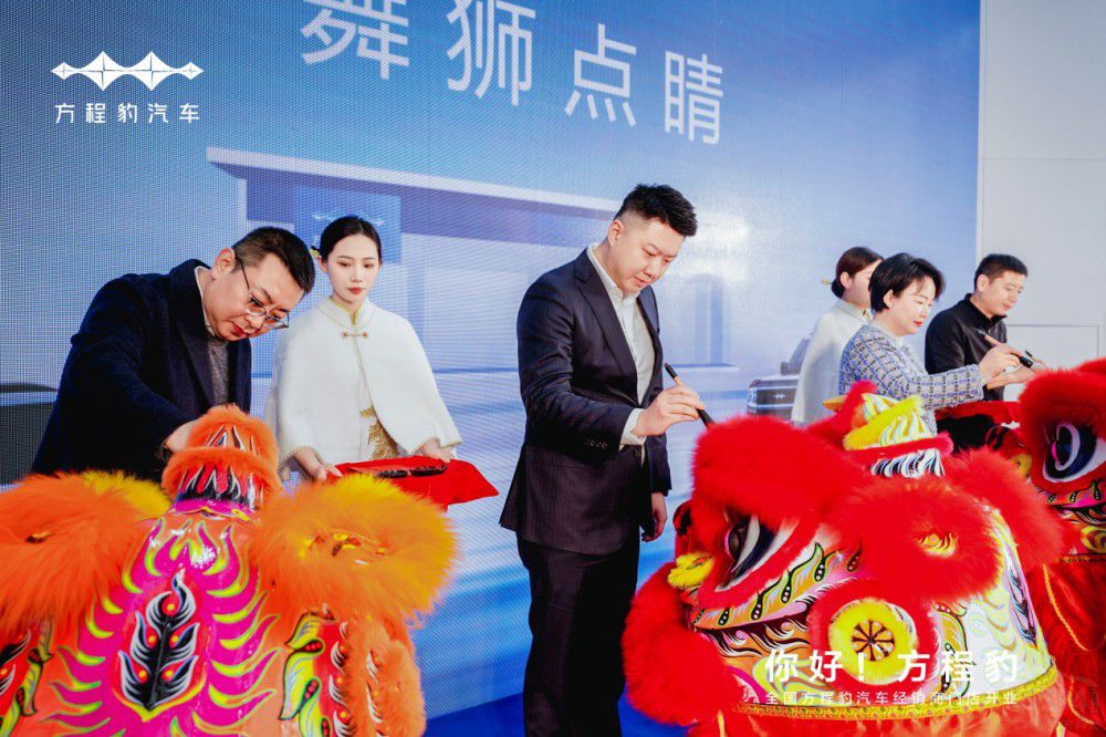 方程豹汽車石家莊寶之迪啟航啦 開業(yè)大吉    方程豹汽車石家莊寶之迪啟航啦 開業(yè)大吉