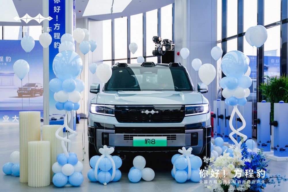 方程豹汽車石家莊寶之迪啟航啦 開業(yè)大吉    方程豹汽車石家莊寶之迪啟航啦 開業(yè)大吉