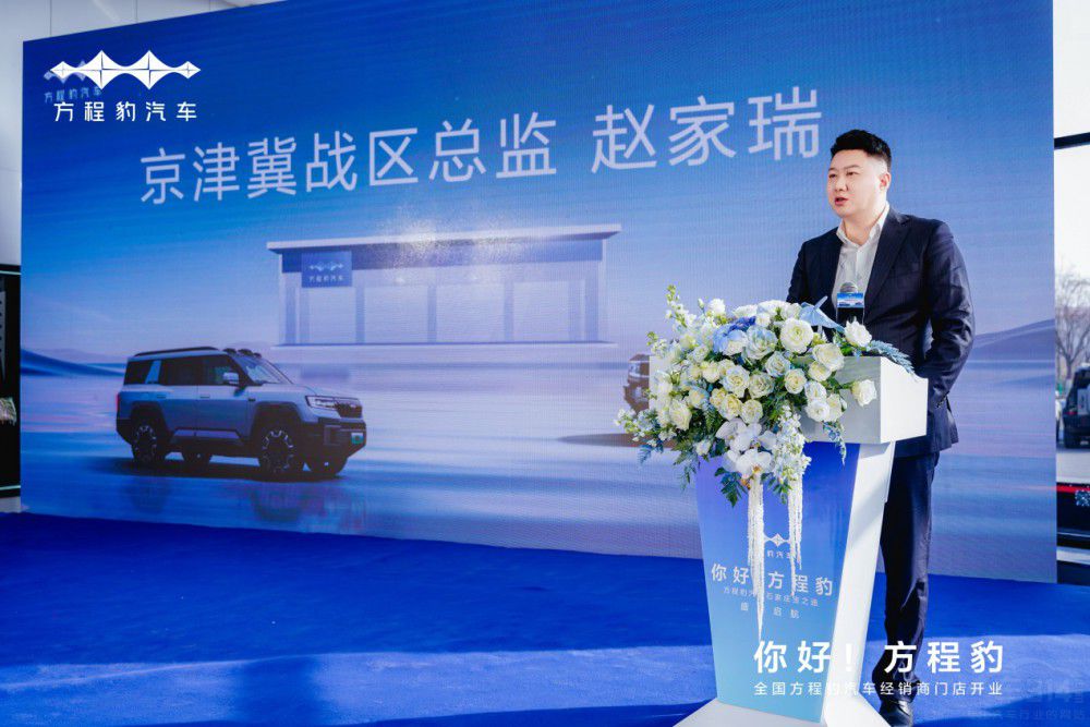 方程豹汽車石家莊寶之迪啟航啦 開業(yè)大吉    方程豹汽車石家莊寶之迪啟航啦 開業(yè)大吉