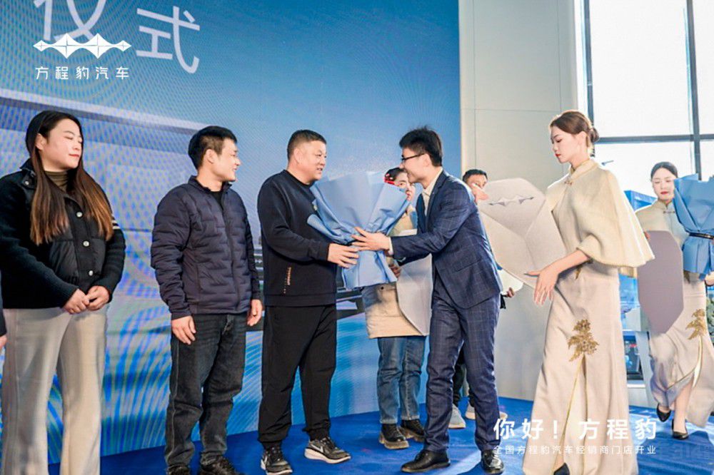 方程豹汽車石家莊寶之迪啟航啦 開業(yè)大吉    方程豹汽車石家莊寶之迪啟航啦 開業(yè)大吉