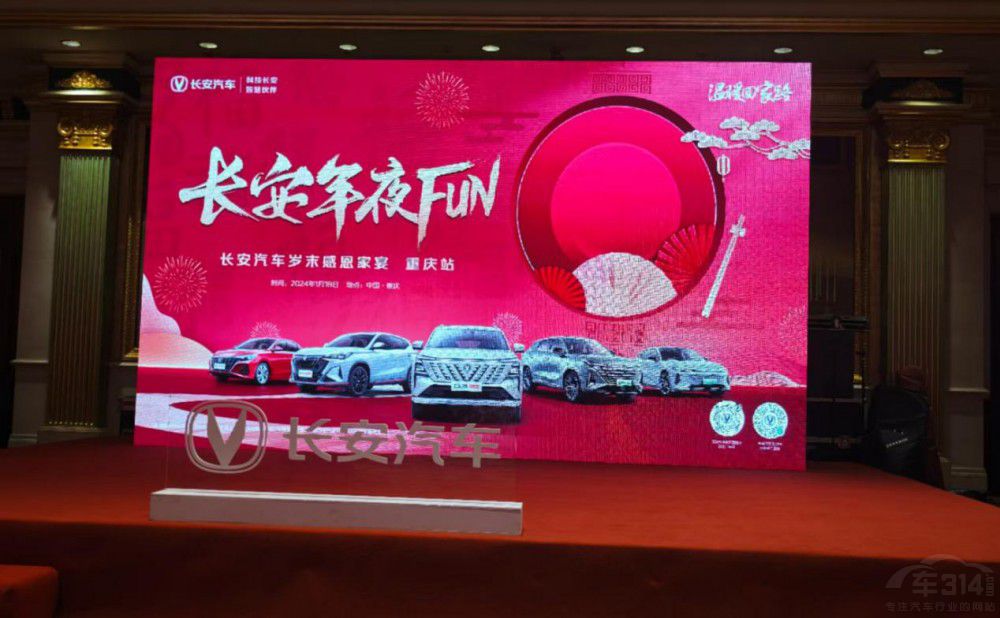 溫暖回家路 2025長安年夜FUN重慶站收官 溫暖回家路 2025長安年夜FUN重慶站收官