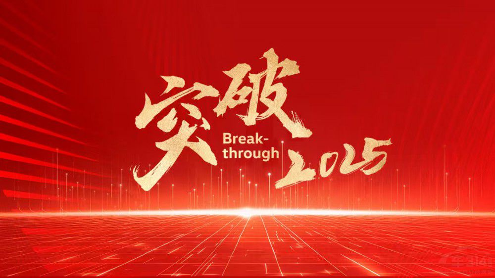 穩(wěn)油 加電 謀出海 一汽-大眾2025全速起航 穩(wěn)油 加電 謀出海 一汽-大眾2025全速起航