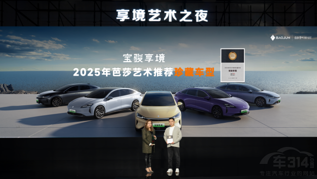 寶駿 芭莎藝術(shù)聯(lián)合舉辦2025年首場藝術(shù)展 寶駿 芭莎藝術(shù)聯(lián)合舉辦2025年首場藝術(shù)展