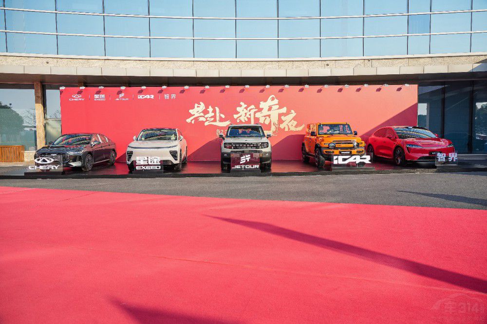 五大品牌齊聚奇家宴奇瑞集團(tuán)2025再啟新篇 五大品牌齊聚奇家宴奇瑞集團(tuán)2025再啟新篇