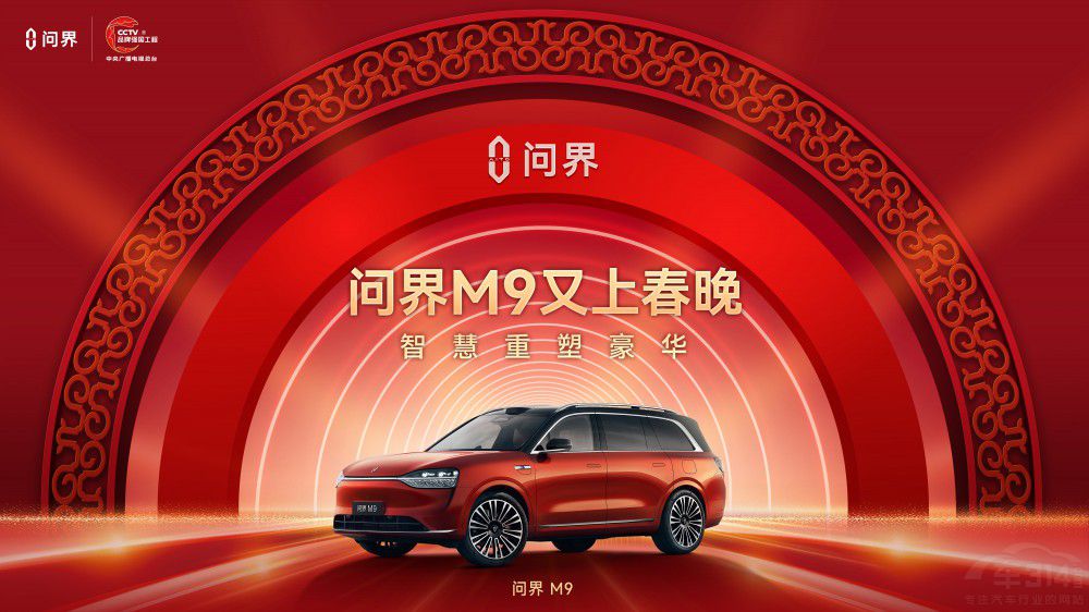 問界M9又上春晚 演繹科技藝術體育跨界美 問界M9又上春晚 演繹科技藝術體育跨界美