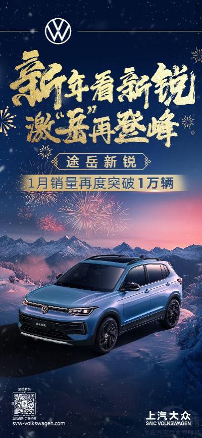 跑好新年“第一棒” 上汽大眾1月熱銷近10萬 跑好新年“第一棒” 上汽大眾1月熱銷近10萬