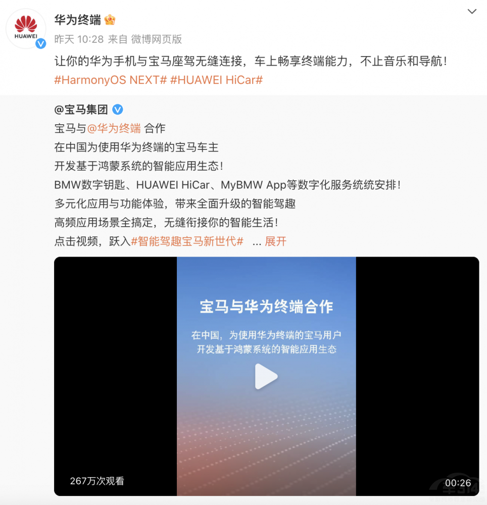 寶馬牽手華為 小生態(tài)做大文章 主導(dǎo)權(quán)誰握 寶馬牽手華為 小生態(tài)做大文章 主導(dǎo)權(quán)誰握