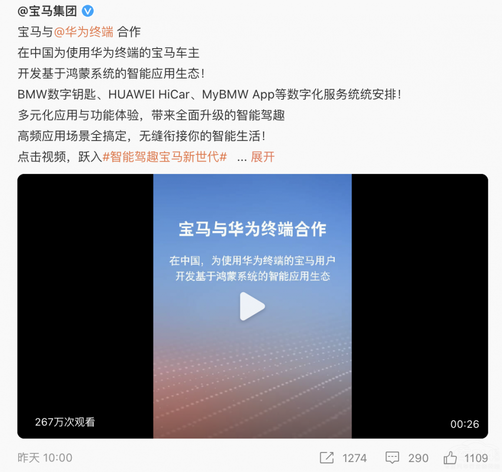 寶馬牽手華為 小生態(tài)做大文章 主導(dǎo)權(quán)誰握 寶馬牽手華為 小生態(tài)做大文章 主導(dǎo)權(quán)誰握