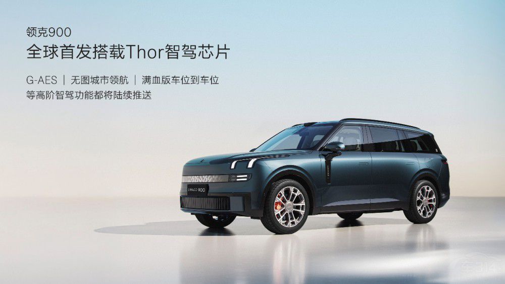 極氪千里浩瀚智駕發(fā)布滿血版車位到車位 極氪千里浩瀚智駕發(fā)布滿血版車位到車位