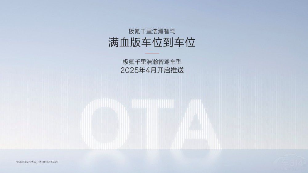 極氪千里浩瀚智駕發(fā)布滿血版車位到車位 極氪千里浩瀚智駕發(fā)布滿血版車位到車位
