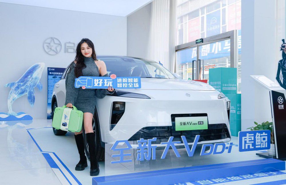 啟辰全新大V DD-i虎鯨閃耀川蜀大地特劃算 啟辰全新大V DD-i虎鯨閃耀川蜀大地特劃算