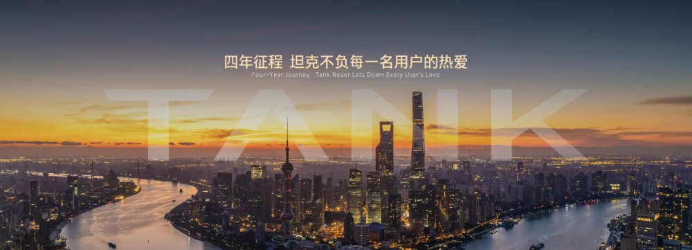 坦克品牌高能亮相2025上海車展 坦克品牌高能亮相2025上海車展