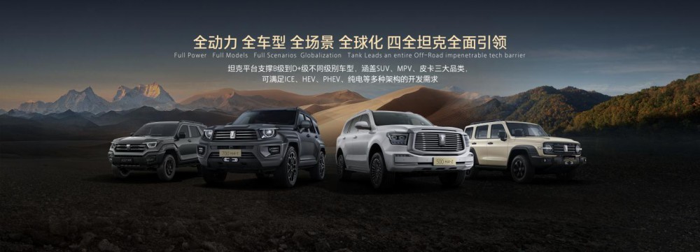 坦克品牌高能亮相2025上海車展 坦克品牌高能亮相2025上海車展