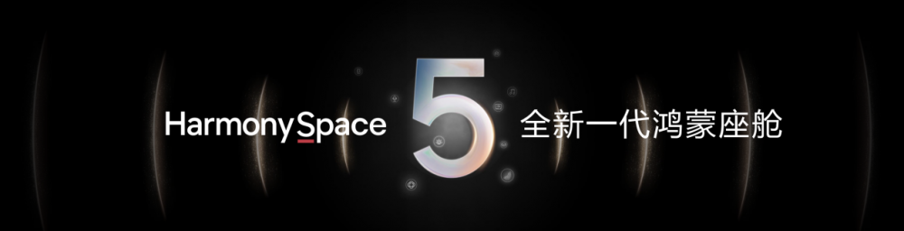 華為發(fā)布乾崑智駕ADS 4等解決方案 華為發(fā)布乾崑智駕ADS 4等解決方案