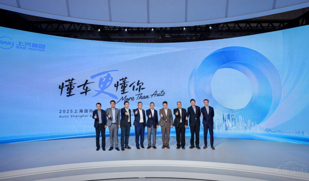 懂車更懂你 上汽亮相2025上海國際車展 懂車更懂你 上汽亮相2025上海國際車展