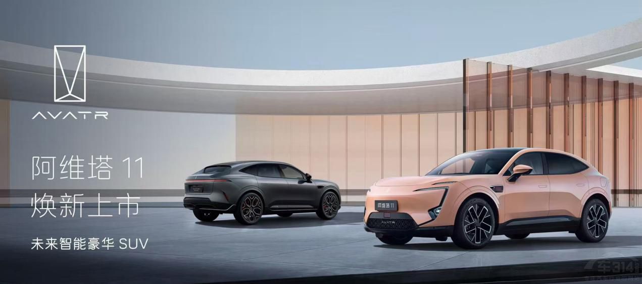 阿維塔11 阿維塔11