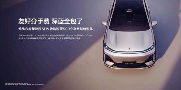 深藍(lán)S09價(jià)格23.99萬(wàn)起 深藍(lán)S09價(jià)格23.99萬(wàn)起