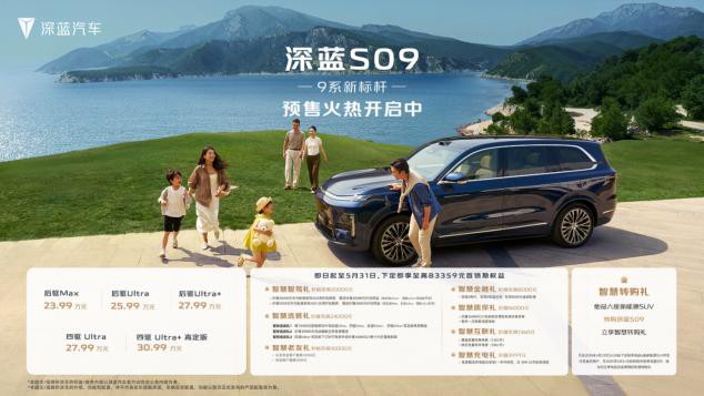 深藍(lán)S09價(jià)格23.99萬(wàn)起 深藍(lán)S09價(jià)格23.99萬(wàn)起
