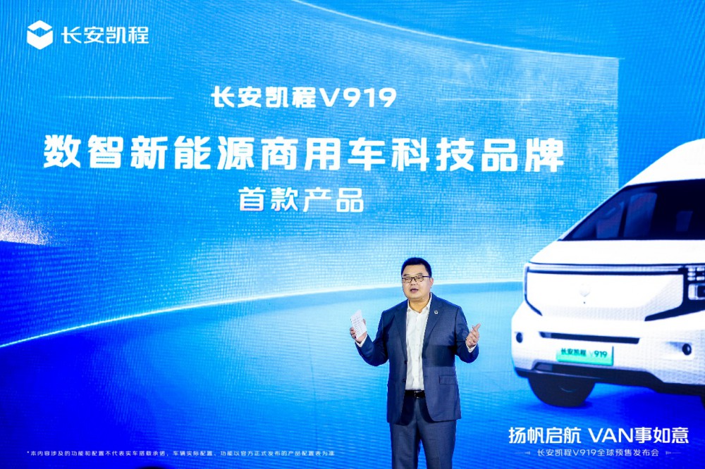 長安凱程V919全球預(yù)售 售價(jià)11.99萬元起 長安凱程V919全球預(yù)售 售價(jià)11.99萬元起