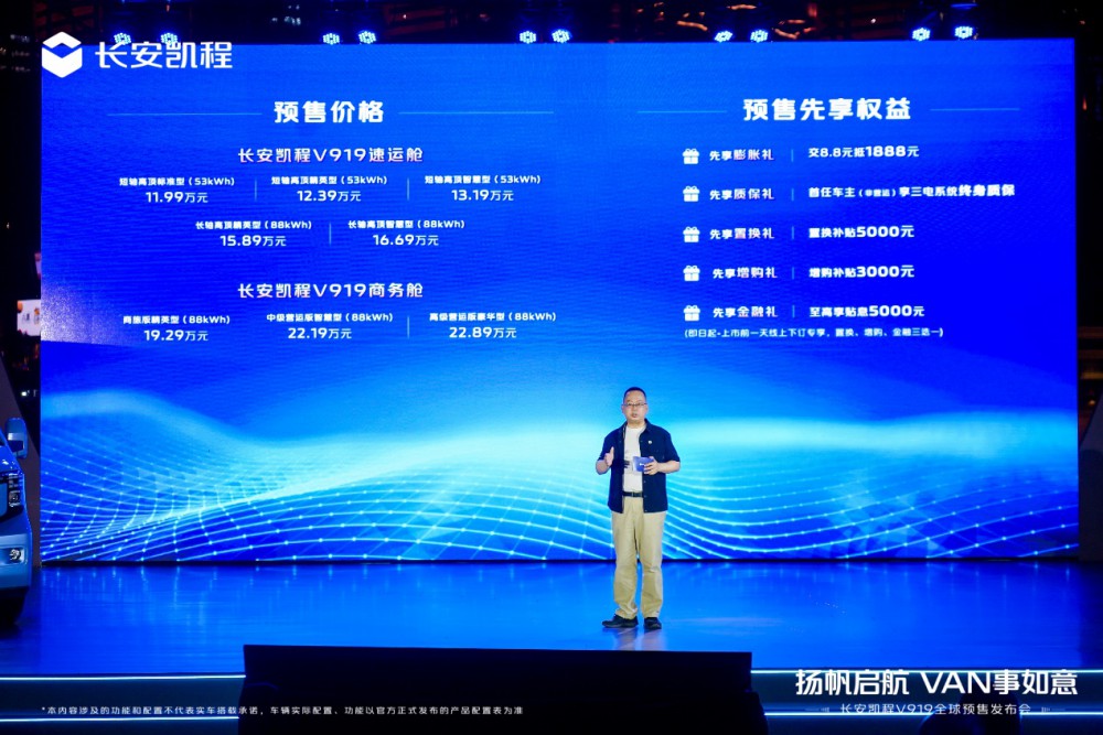 長安凱程V919全球預(yù)售 售價(jià)11.99萬元起 長安凱程V919全球預(yù)售 售價(jià)11.99萬元起