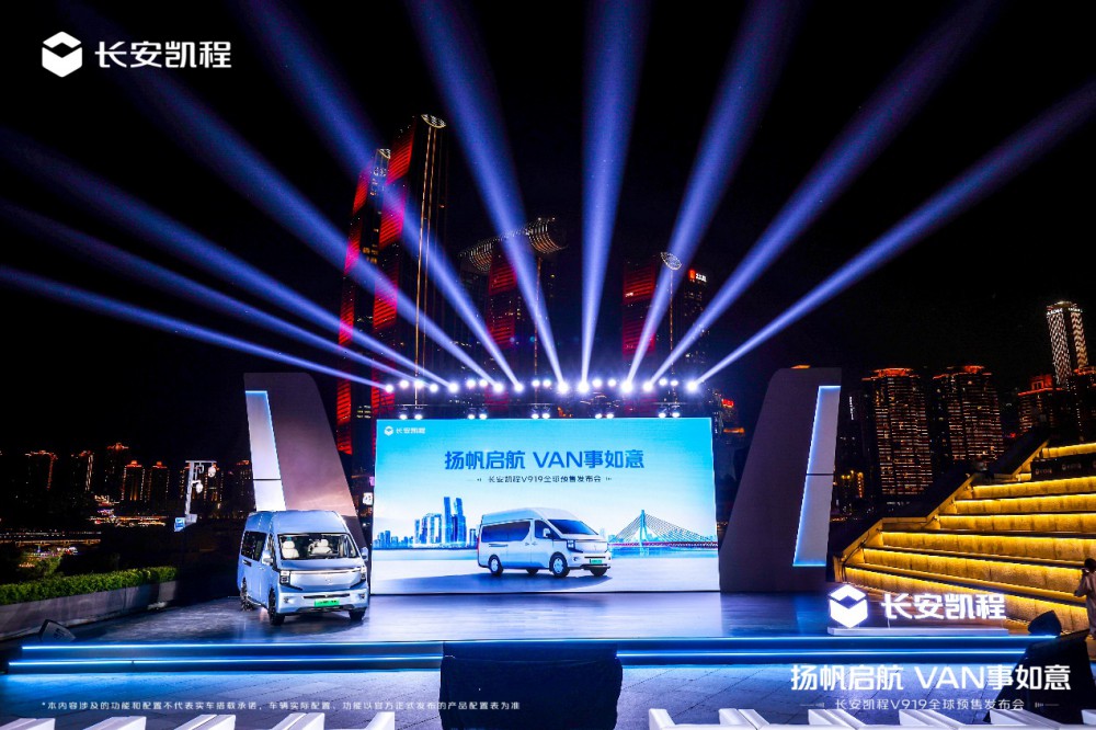 長安凱程V919全球預(yù)售 售價(jià)11.99萬元起 長安凱程V919全球預(yù)售 售價(jià)11.99萬元起