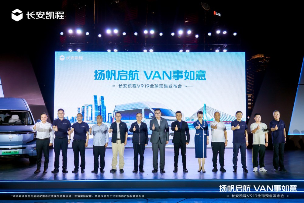 長安凱程V919全球預(yù)售 售價(jià)11.99萬元起 長安凱程V919全球預(yù)售 售價(jià)11.99萬元起