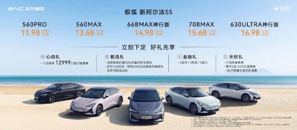 11.98萬起新阿爾法S5攜5C神行煥新上市  11.98萬起新阿爾法S5攜5C神行煥新上市