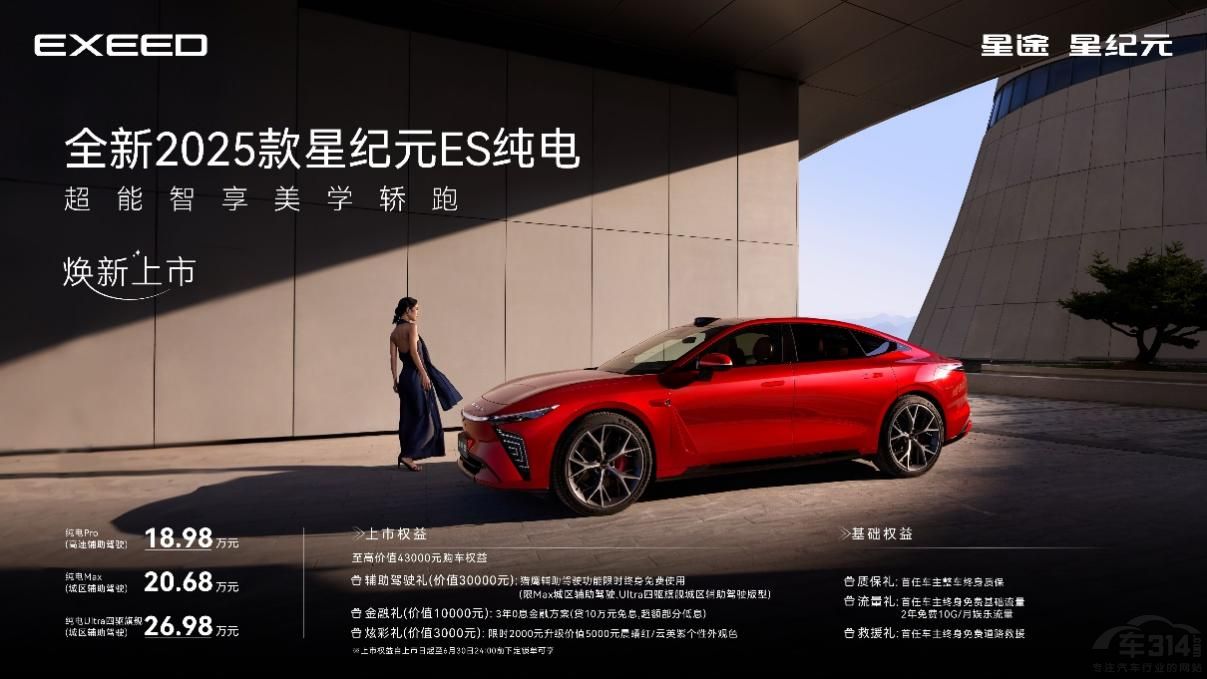全新2025款星紀元ES純電上市18.98萬元起 全新2025款星紀元ES純電上市18.98萬元起