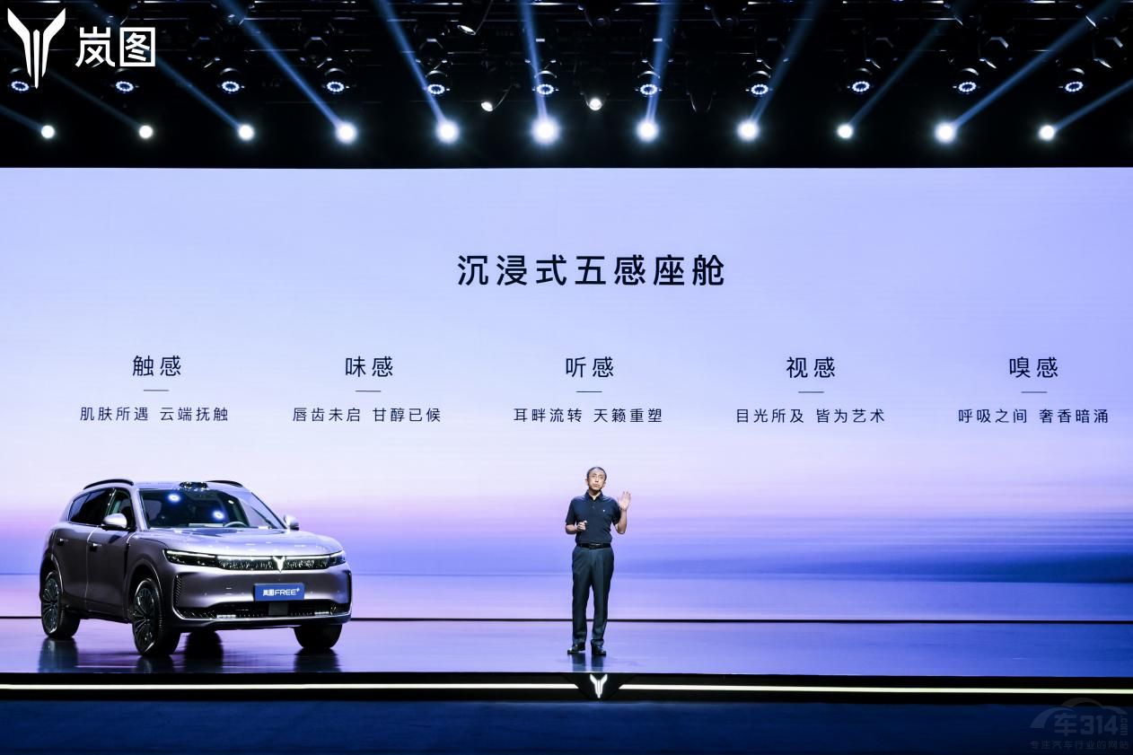 嵐圖FREE+:"極致聽勸+體驗(yàn)覺醒" 嵐圖FREE+:"極致聽勸+體驗(yàn)覺醒"