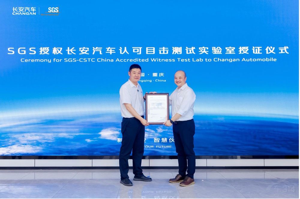 長安汽車獲SGS認(rèn)可目擊測試實(shí)驗(yàn)室認(rèn)證 長安汽車獲SGS認(rèn)可目擊測試實(shí)驗(yàn)室認(rèn)證