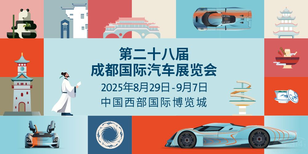 2025成都國際車展8月29啟幕 科技共潮生 2025成都國際車展8月29啟幕 科技共潮生