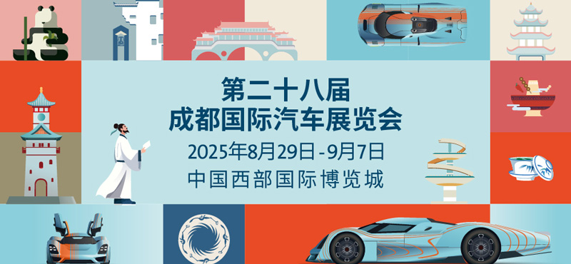 2025ɶ(gu)H܇(ch)չ829Ļ Ƽ