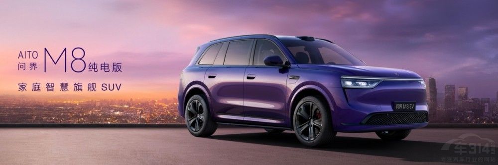 家庭智慧旗艦SUV問界M8純電版正式上市 家庭智慧旗艦SUV問界M8純電版正式上市
