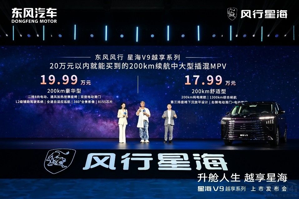 東風(fēng)星海V9越享系列上市補貼后14.99萬元起 東風(fēng)星海V9越享系列上市補貼后14.99萬元起