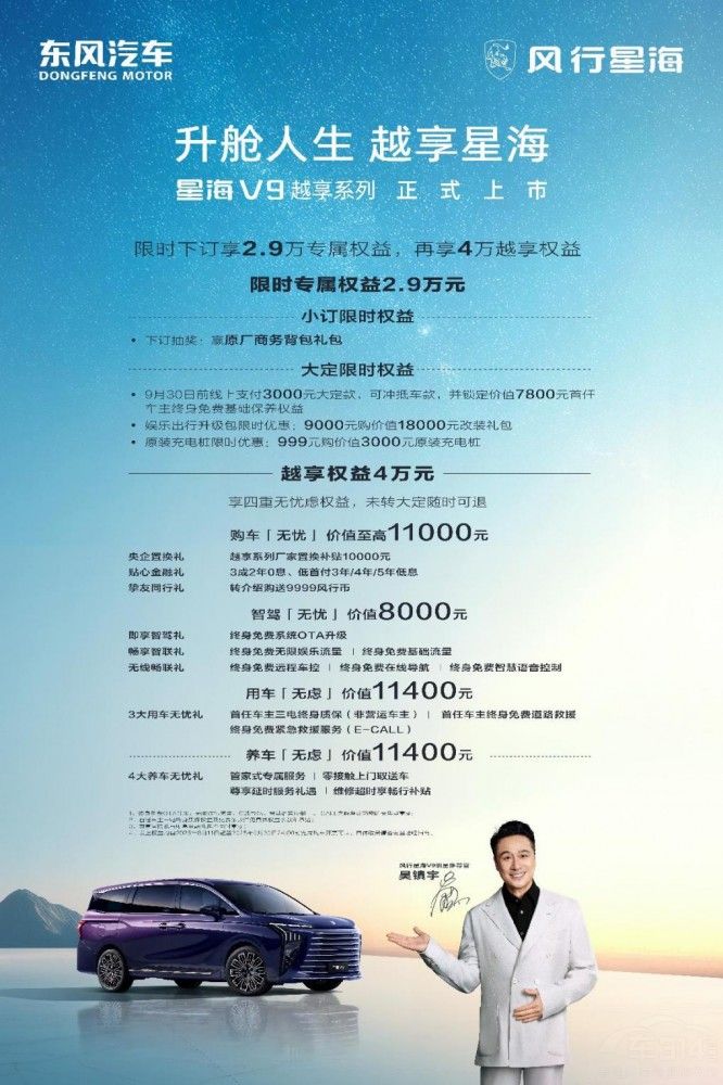 東風(fēng)星海V9越享系列上市補貼后14.99萬元起 東風(fēng)星海V9越享系列上市補貼后14.99萬元起