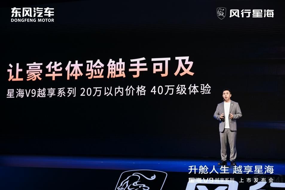 東風(fēng)星海V9越享系列上市補貼后14.99萬元起 東風(fēng)星海V9越享系列上市補貼后14.99萬元起