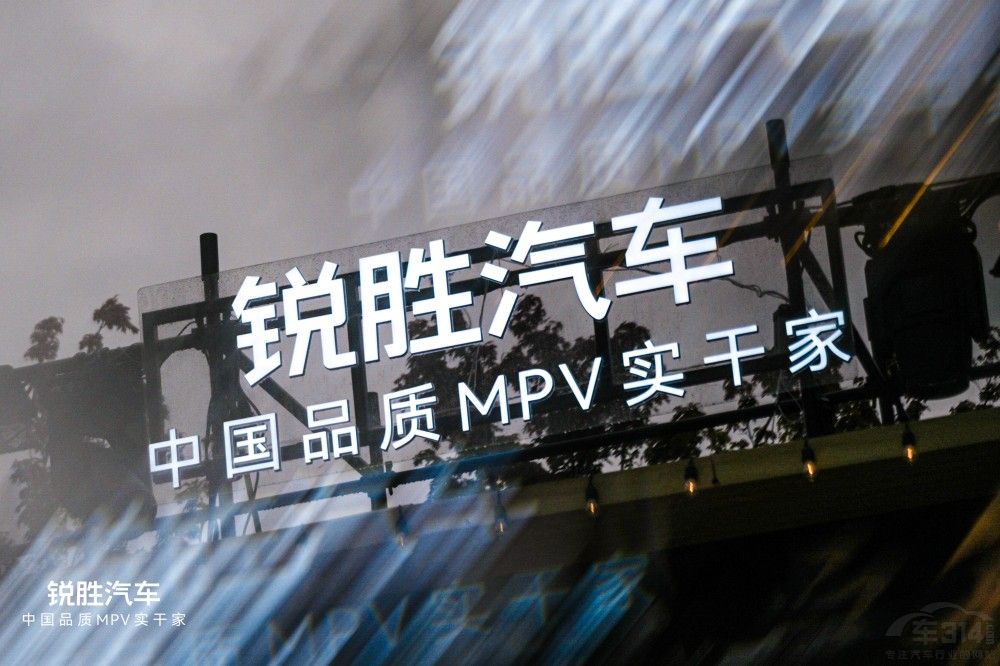 銳勝汽車品牌獨立:專注MPV品類品牌誕生 銳勝汽車品牌獨立:專注MPV品類品牌誕生