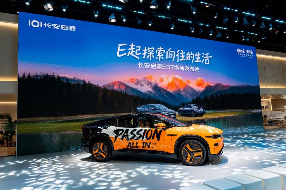 長安啟源E07上市 五大升級解鎖向往的生活 長安啟源E07上市 五大升級解鎖向往的生活