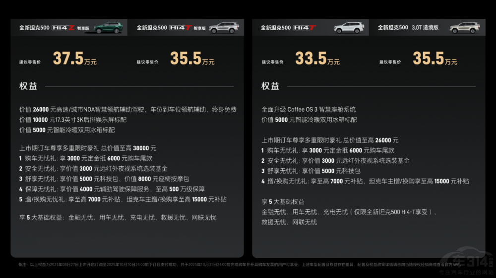 長城Hi4致敬中國智慧 全新坦克500震撼上市 長城Hi4致敬中國智慧 全新坦克500震撼上市