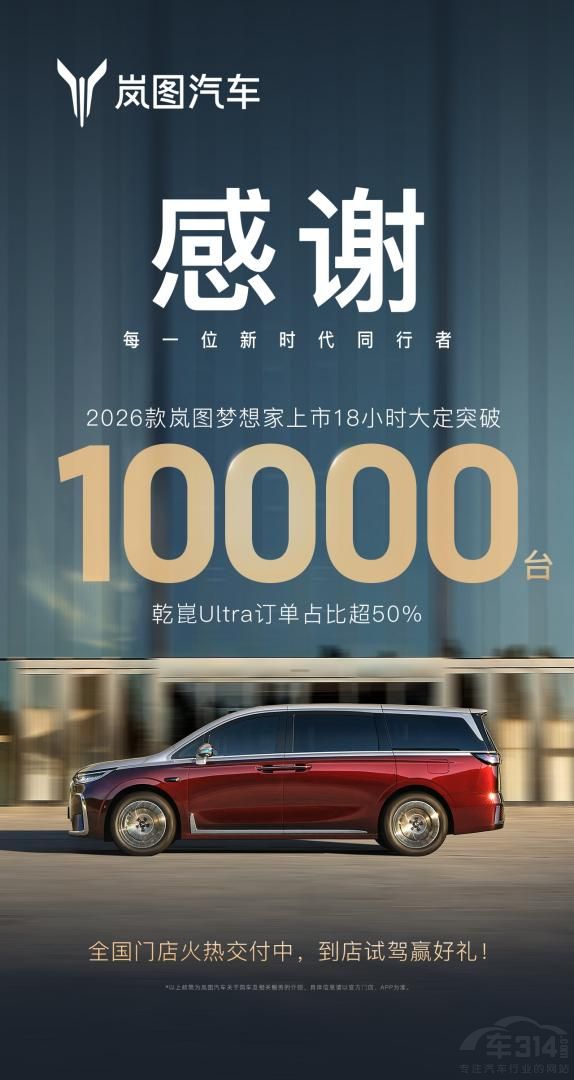 歷經(jīng)四年 嵐圖夢(mèng)想家的“第一”是怎么煉成的 歷經(jīng)四年 嵐圖夢(mèng)想家的“第一”是怎么煉成的