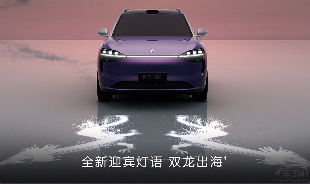 50萬級銷冠問界M9升級新增銀境紫新車色 50萬級銷冠問界M9升級新增銀境紫新車色
