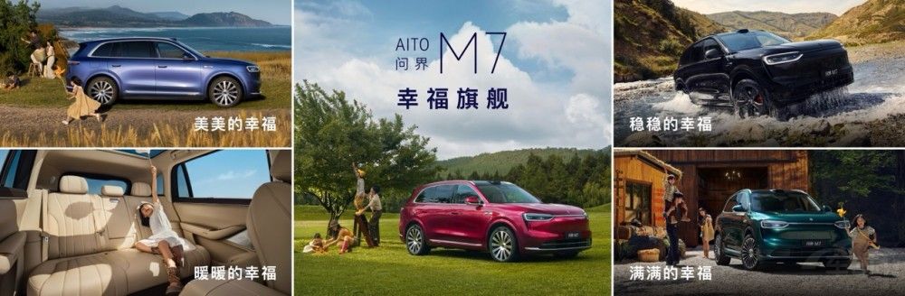 鴻蒙智行多款新能源汽車重磅新品正式上市 鴻蒙智行多款新能源汽車重磅新品正式上市