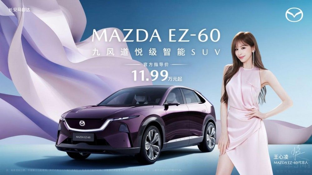 11.99萬起 長安馬自達MAZDA EZ-60正式上市 11.99萬起 長安馬自達MAZDA EZ-60正式上市