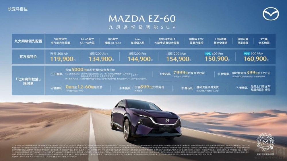 11.99萬起 長安馬自達MAZDA EZ-60正式上市 11.99萬起 長安馬自達MAZDA EZ-60正式上市