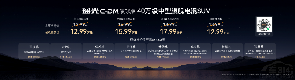 星途瑤光C-DM寰球版中型旗艦電混SUV上市 星途瑤光C-DM寰球版中型旗艦電混SUV上市